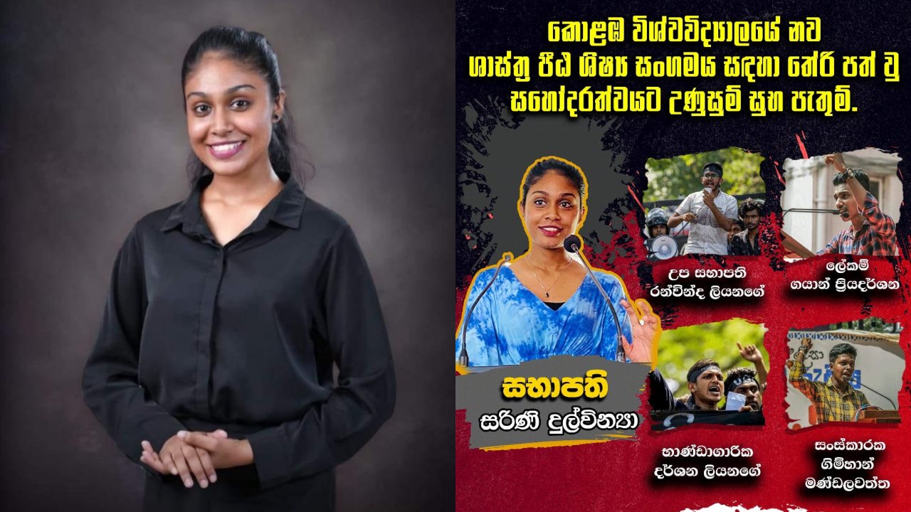 කොළඹ විශ්ව විද්‍යාලයේ ඉතිහාසය අලුතින් ලියවූ ඇය කවුද?