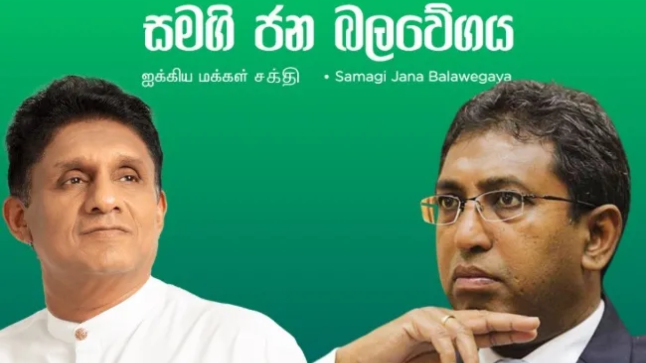 සජබ නායකත්වය සජිත්ට – විපක්ෂ නායකත්වය හර්ෂට