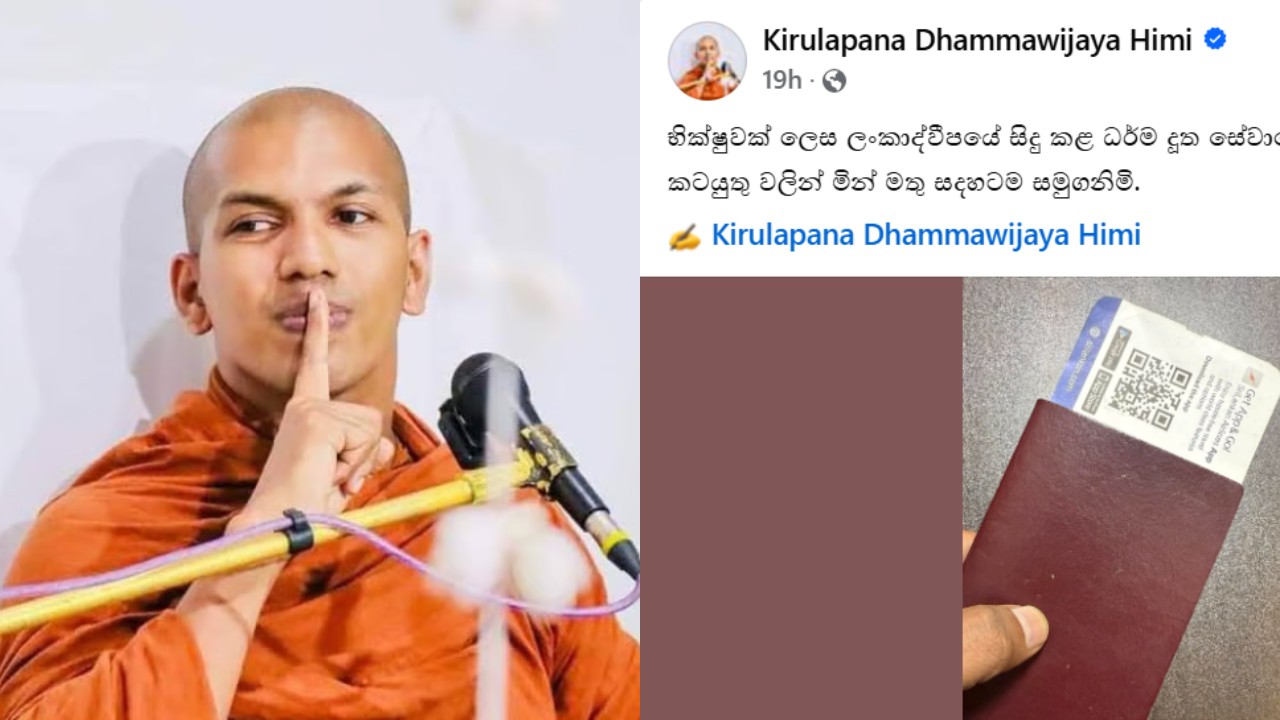 ලංකාද්වීපයේ ධර්ම දූත සේවාවෙන් කිරුළපන හිමියන් සමුගනියි