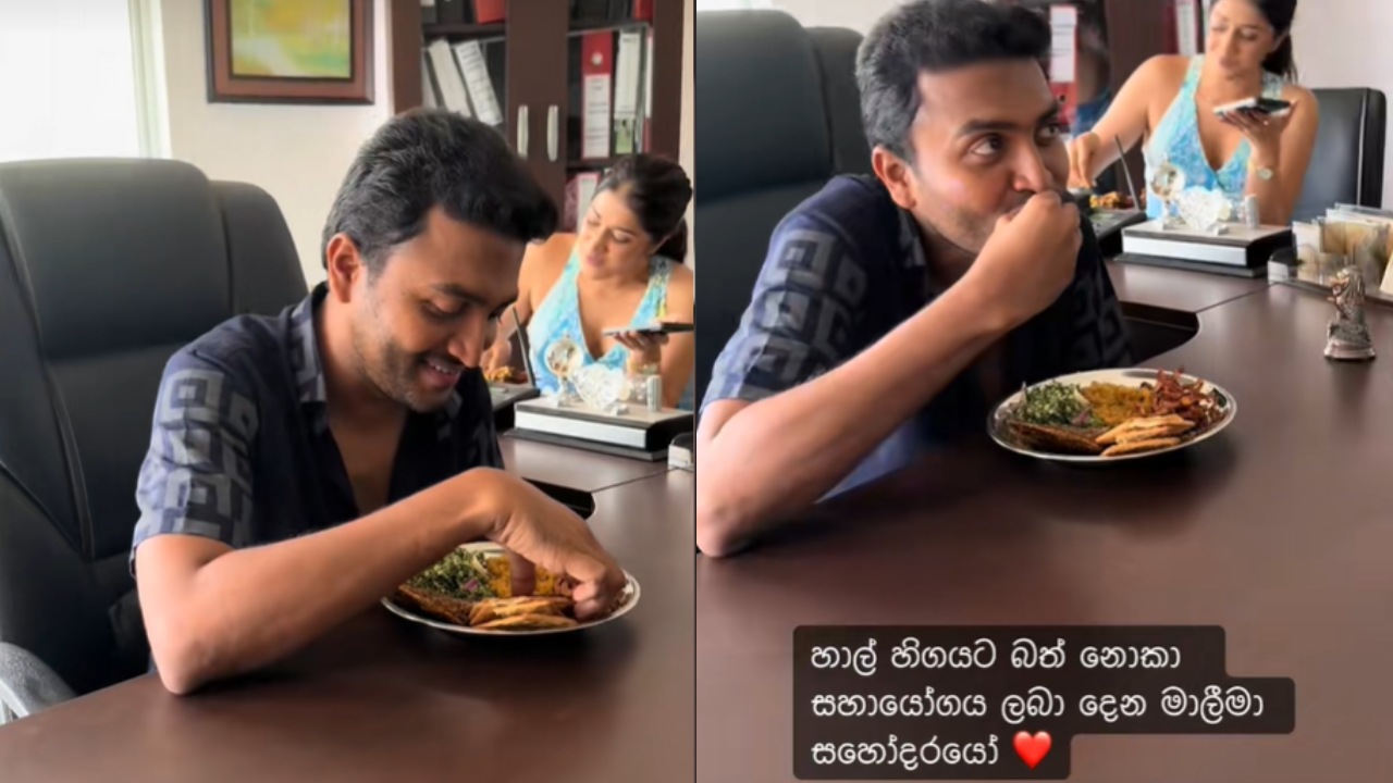 හාල් හිඟයට බත් නොකා සහයෝගය ලබා දෙන තරුණ සේවා සභාවේ තනතුරු ලබා ගත් මාලිමා සහෝදරයාගේ වීඩියෝවක් එළියට