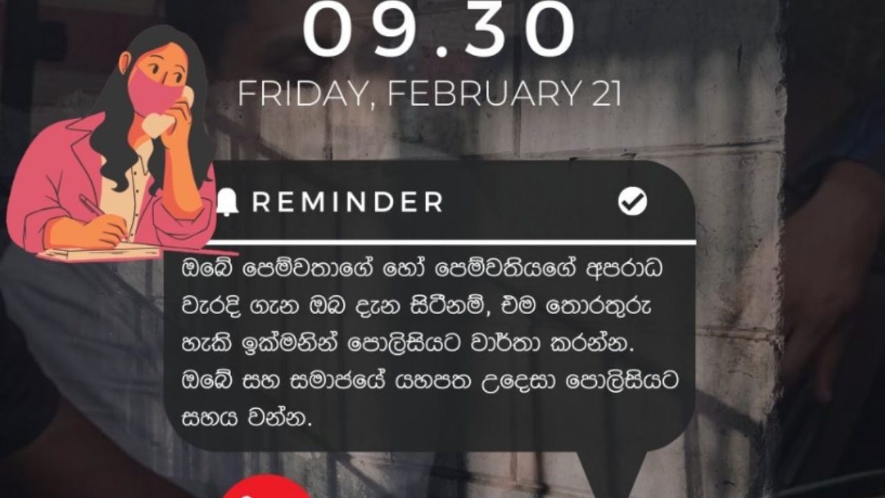 පෙම්වතාගේ පෙම්වතියගේ වැරදි අපිට කියන්න – පොලිසිය රට්ටුන්ගෙන් ඉල්ලයි