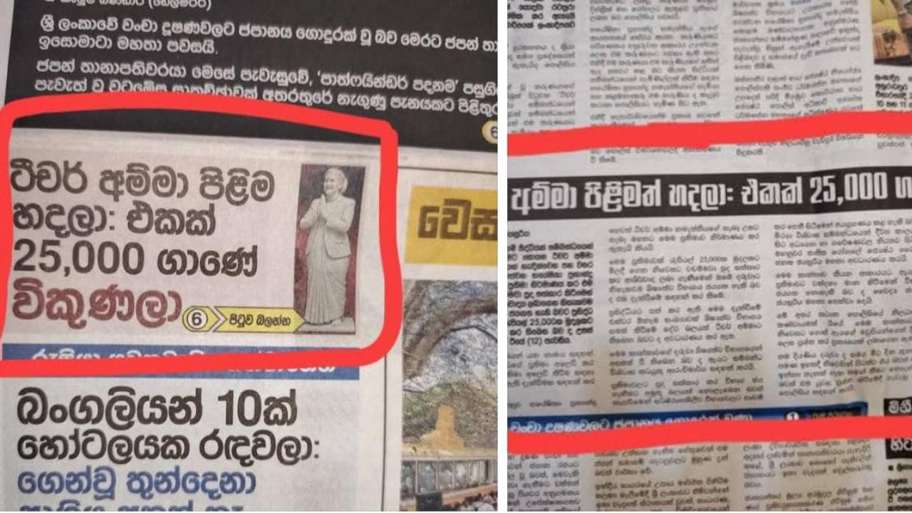 ලංකාදීපෙන් හයේෂිකාගේ පිළිම හඳලා