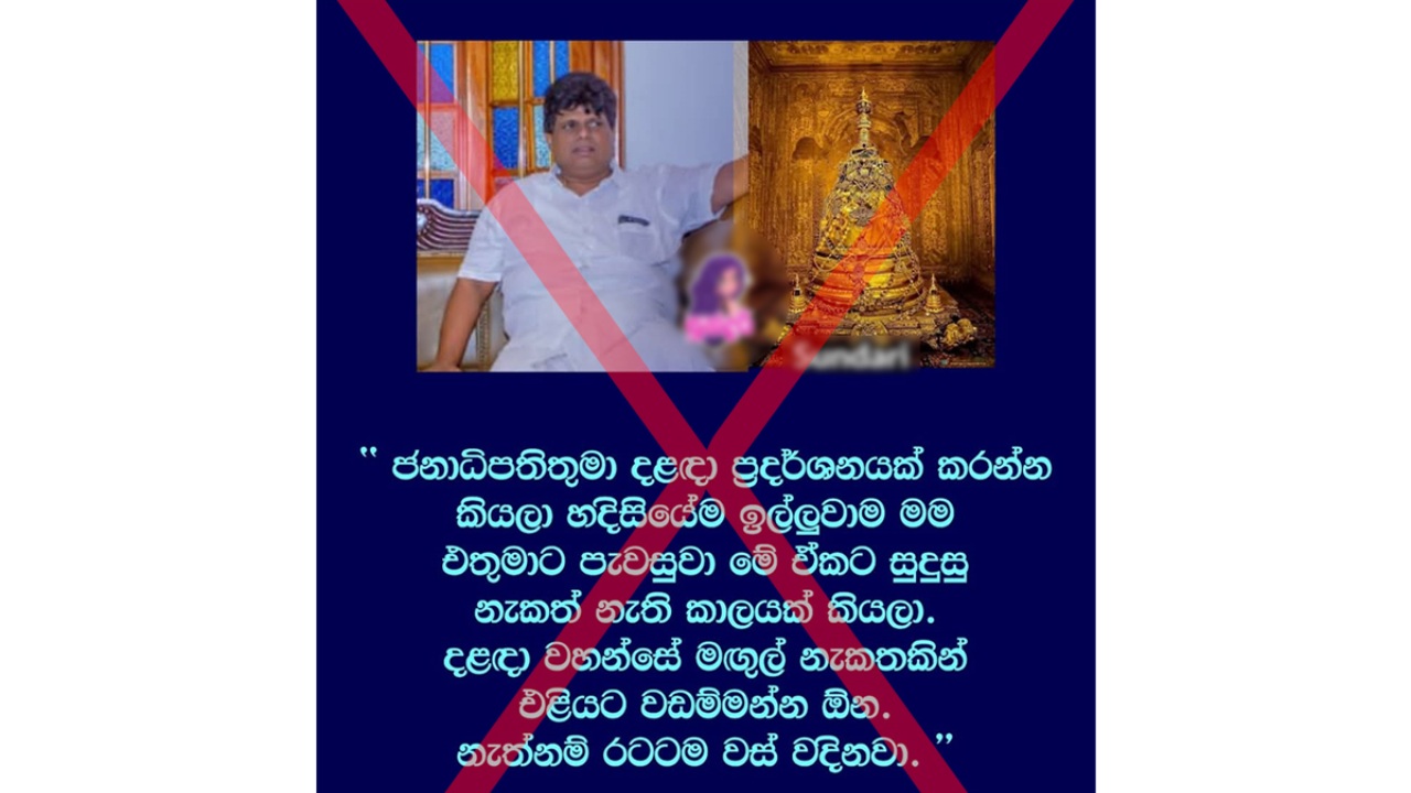 දළදා දැක්ම පිළිබඳව පැතිරෙන ව්‍යාජ ප්‍රකාශයක් ගැන, මාලිගාවෙන් නිවැරදි කිරීමක්