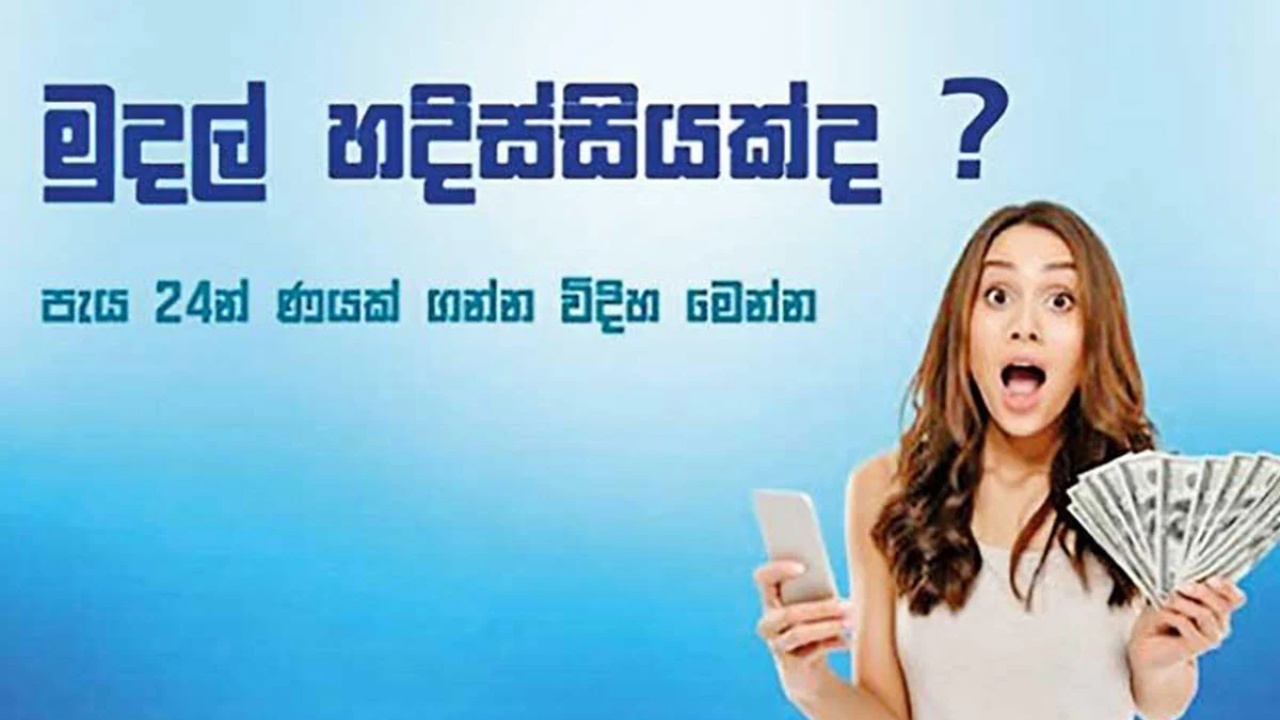 Online ණය පොලිය මාසෙට 50%යි.. කරන්න දෙයක් නැති බව මහ බැංකුව කියයි