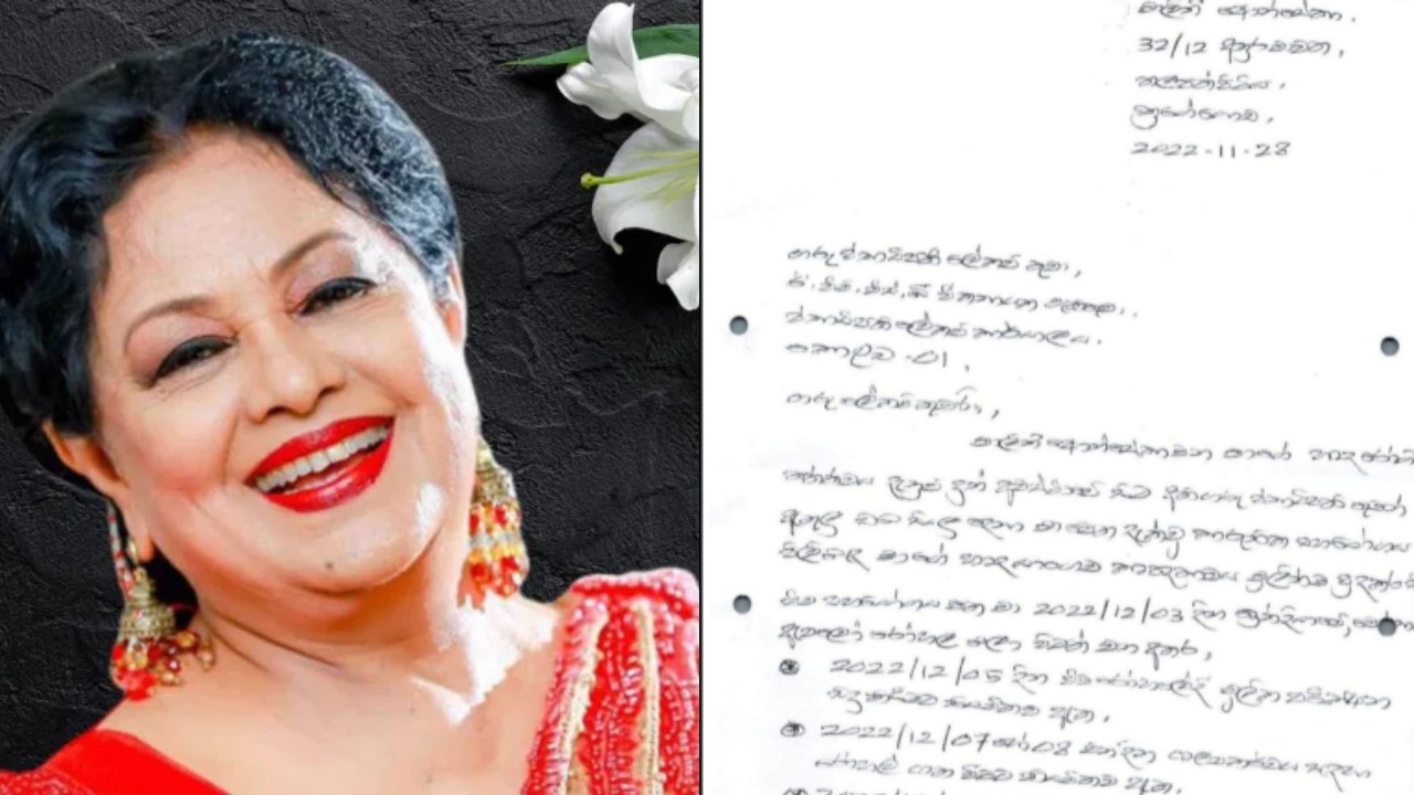 මාලිනී තම සැත්කමට ජනාධිපති අරමුදලෙන් ආධාර ඉල්ලූ ලිපි මෙන්න