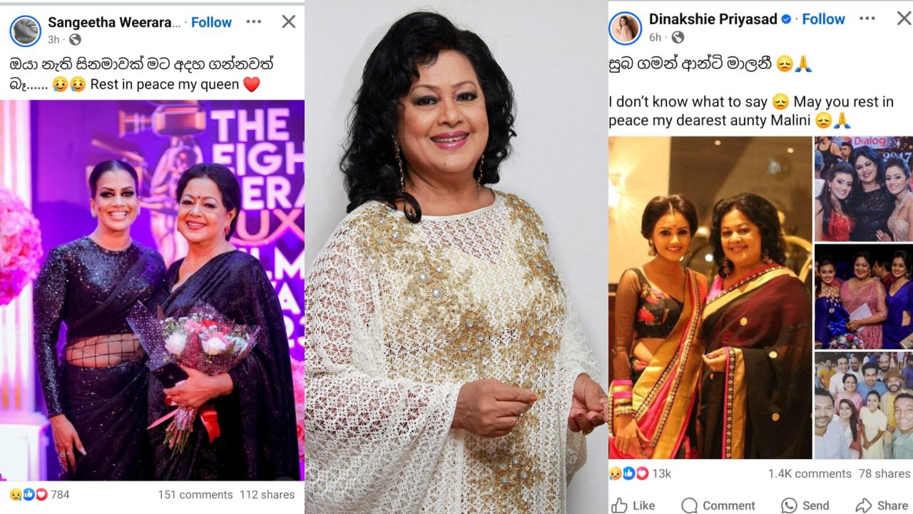 හෙළ සිනමාවේ රැජිණගේ නික්මයාමෙන් කලා ලොවම සංවේදී වෙයි