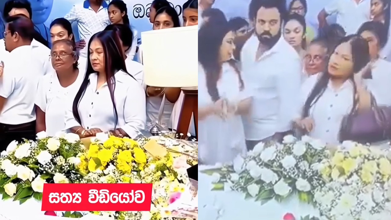 නිලි රැජින මාලනීගේ දේහය ළඟ දී වීඩියෝ ගත් නිළිය කට අරී – සත්‍ය වීඩියෝව එළියට දෙන්න ගිහින් යළිත් ඇඳගෙනම නා ගනී (VIDEO)