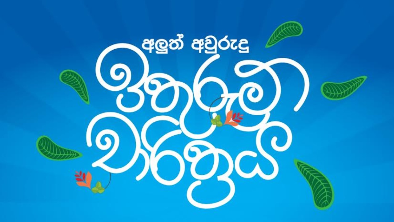 SDB බැංකුව ඉතිරි කිරීම වෙනුවෙන් අනගි තෑගි ලබා දෙන ‘ඉතුරුම් චාරිත්‍රය’ ප්‍රවර්ධන වැඩසටහන දියත් කරයි