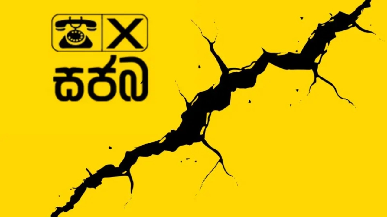 රටේම බලය ඇල්ලීමට ගිය සමගිය දෙදරයි.. ප්‍රභලයන් 4ක් එළියට බහී.!