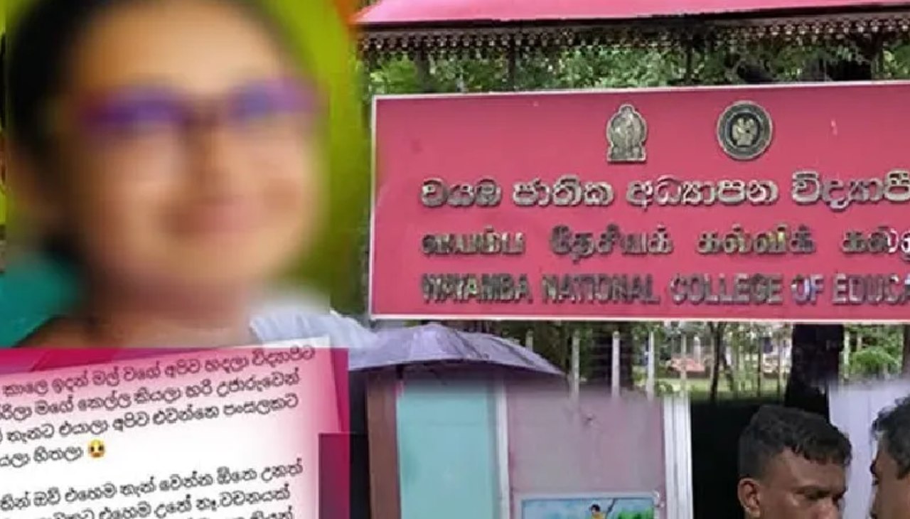 “මේ ත්‍රාඩ මනුස්සයා තමන්ගෙ ස්ටාෆ් බේර ගන්න ලිස්සලා යන්න කියන කතා…” වයඹ විද්‍යාපීඨ සිසුවිය සියදිවි නසාගැනීම ගැන සහෝදරිය කතා කරයි