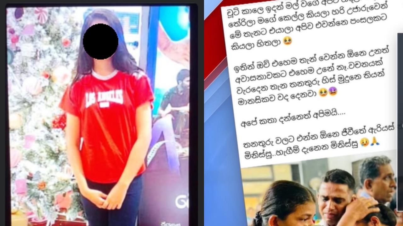 විද්‍යාපීඨ සිසුවියක් සියදිවි නසා ගනියි – මිතුරිය තැබූ සංවේදී සටහනකින් හේතුව හෙළිවෙයි