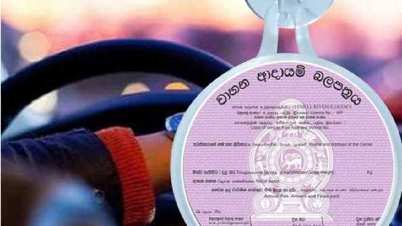 වාහන බලපත්‍ර දෙන්න යෝග්‍යතා පරීක්ෂණයක්