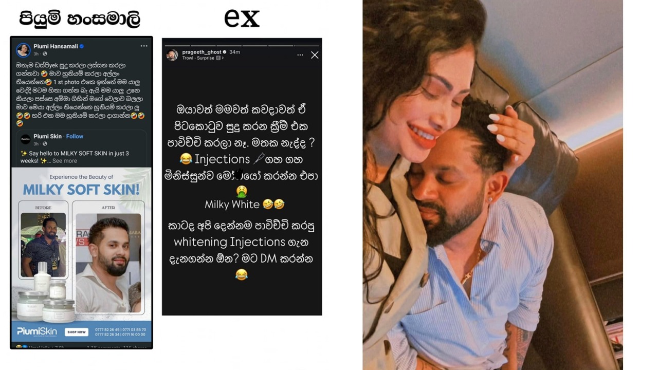 පියුමිගේ ක්‍රීම් මමවත් පියුමිවත් ගෑවේ නෑ – හිටපු පෙම්වතා කට අරියි