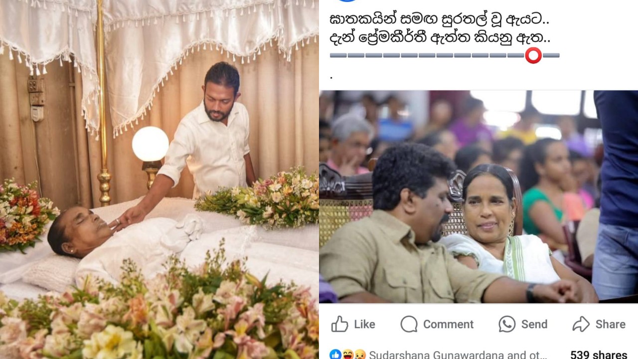 ”අම්මා දේශපාලනයක් කළේ නෑ…නමුත් දේශපාලන වේදිකාවල තාත්තාගේ ඝාතනය අවභාවිතා වුණා” – පූර්ණ කීර්ති