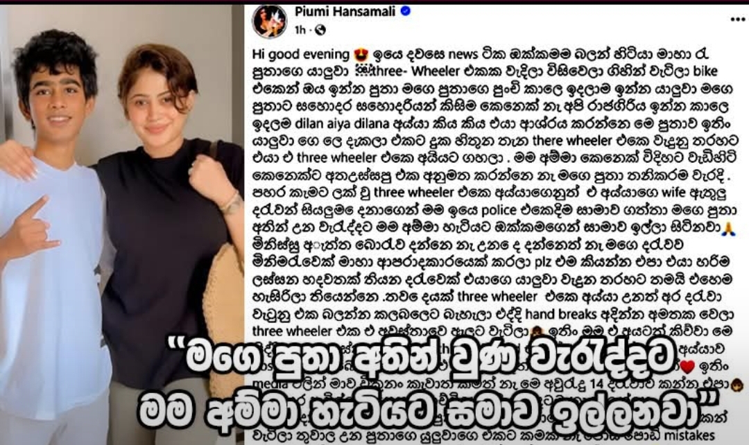 ”එයා හරිම ලස්සන හදවතක් තියන දරුවෙක්. එයාගෙ යාලුවා වැදුණ තරහට තමයි එහෙම හැසිරිලා තියෙන්නෙ…” – පියුමි