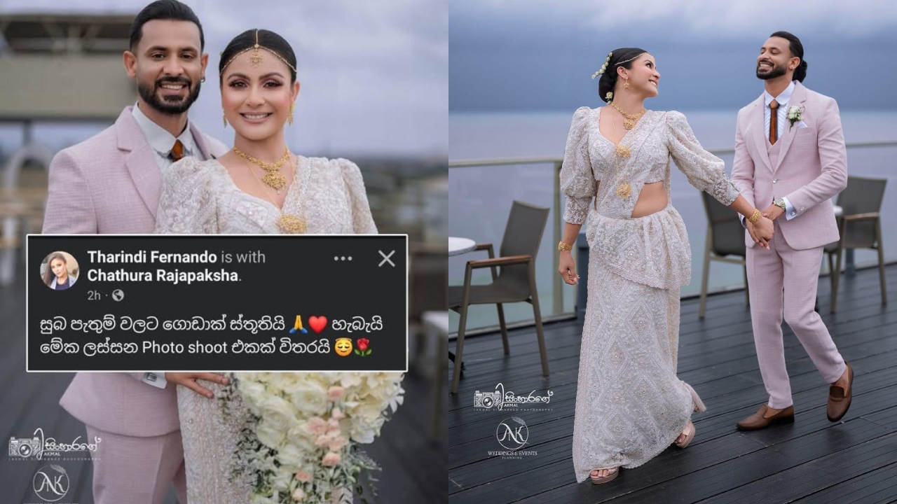 “සුබ පැතුම් වලට ගොඩාක් ස්තූතියි. හැබැයි මේක ලස්සන Photo shoot එකක් විතරයි ” – තරින්දි