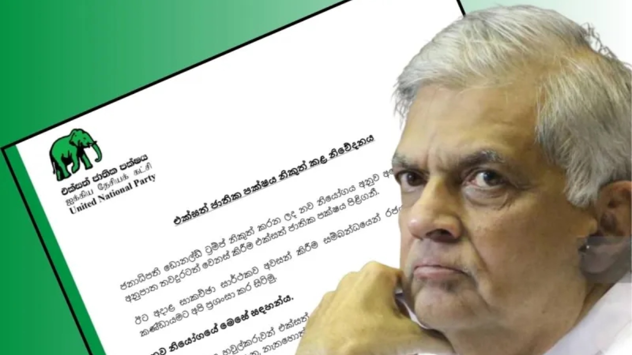 ට්‍රම්ප්ගේ බදු අඩුකිරීම රනිල් පිළිගනී.!