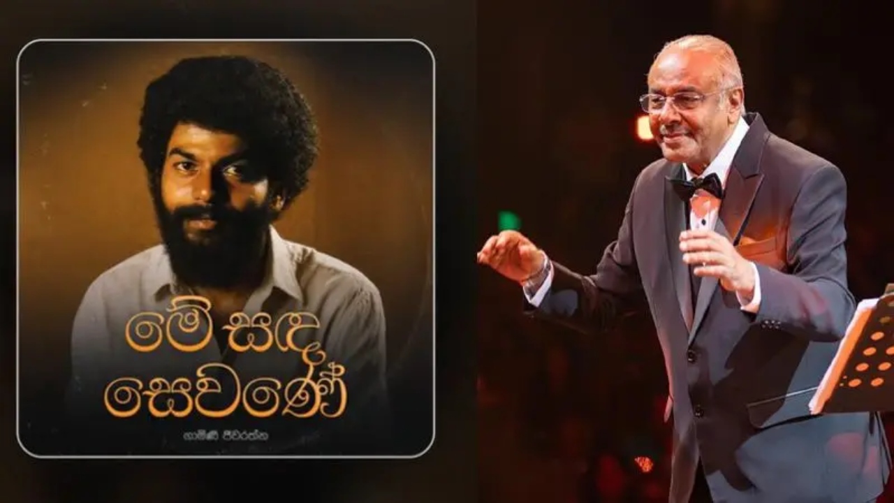 ගාමිණී ජීවරත්න වෙනුවෙන් රෝහණ වීරසිංහයන්ගෙන් සුවිශේෂී තීරණයක්