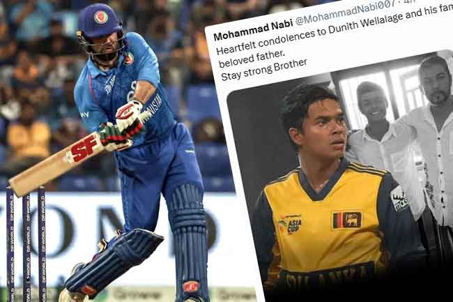 දුනිත්ගේ පියාගේ වියෝව ගැන මොහොමඩ් නබි සංවේදී වෙයි