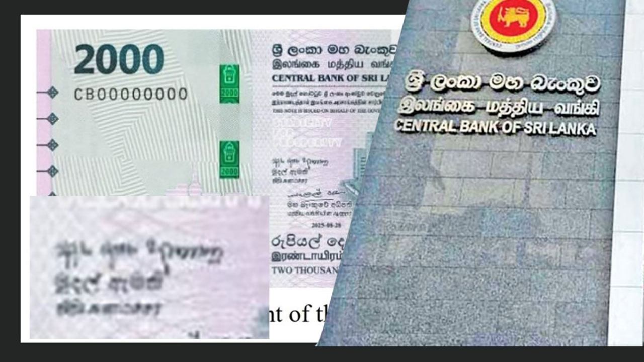 අලුත් 2000 නෝට්ටුව ගැන මහ බැංකුවෙන් දැනුම්දීමක්
