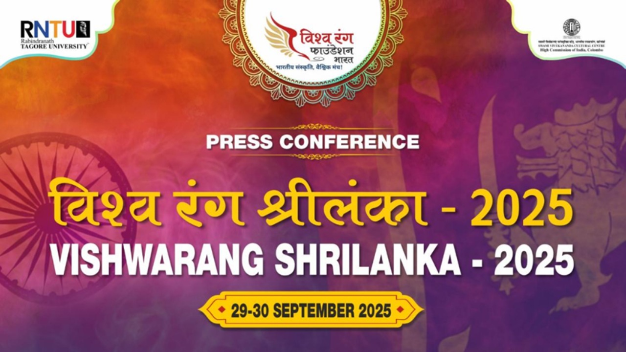 “විශ්වරංග” ඉන්දියානු සාහිත්‍ය හා සංස්කෘතික උළෙල ඇරඹෙයි