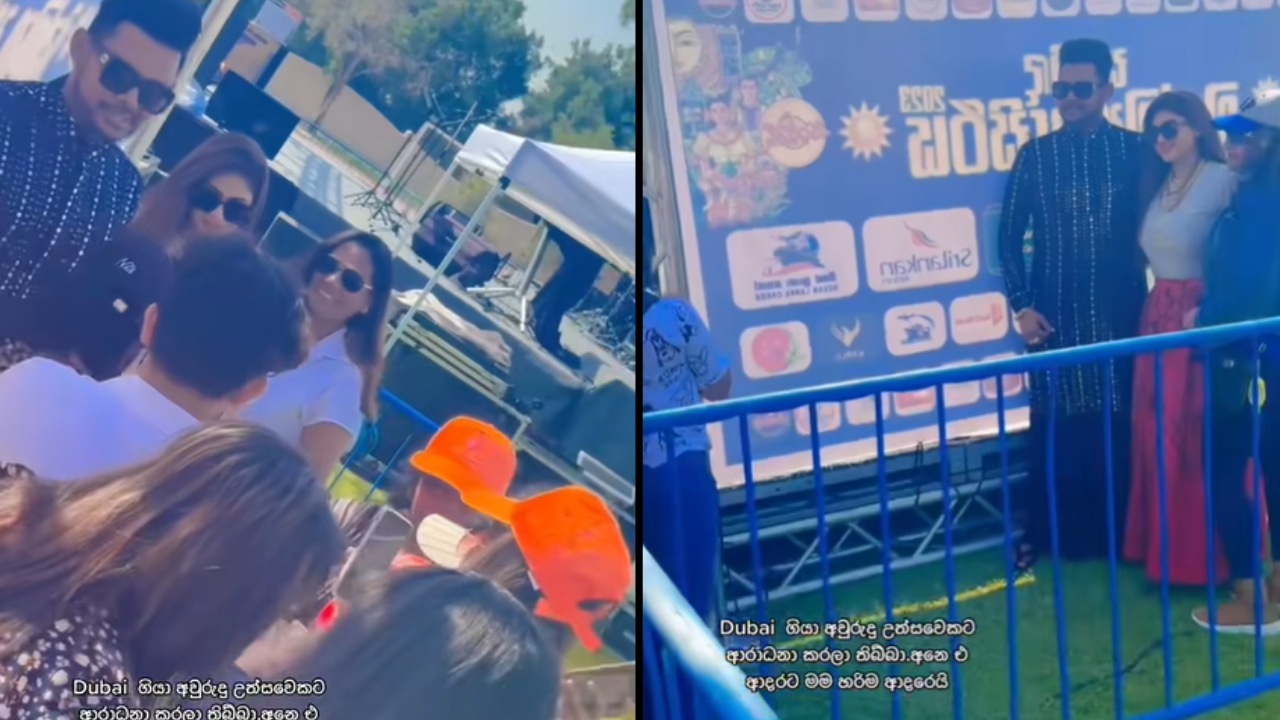 2022 පද්මේ ආවයි කියූ අවුරුදු උත්සවේ වීඩියෝව පියුමි ලීක් කරයි (VIDEO)