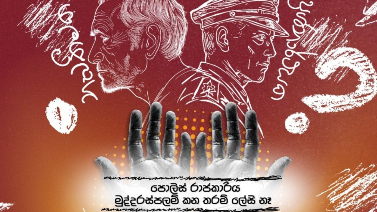 පොලිස් රාජකාරිය මුද්දස්පලම් කන තරම් ලේසි නැ… ශ්‍රී ලංකා පොලිසියෙන් අරුම පුදුම සටහනක්..