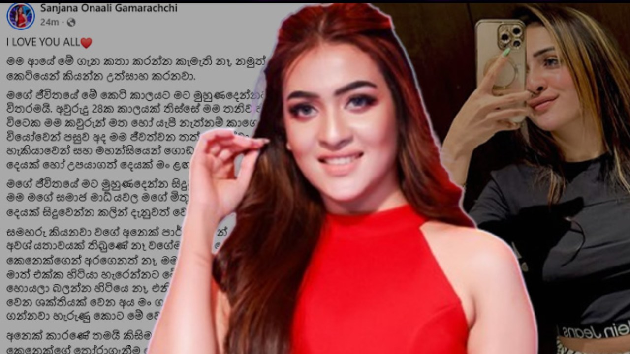 ”මම සමරිසි ප්‍රජාවට අපහාස කළේ නෑ, මට අවශ්‍ය වුණේ මම රැවටීමට ලක්වුණු නිසා, ඒ හැඟීම අනිත් අය එක්ක බෙදාගන්න විතරයි…..” – සංජනා ගමාරච්චිගෙන් සටහනක්