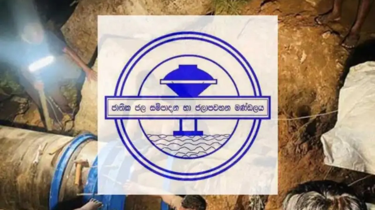 ජල සම්පාදන මණ්ඩලයේ අලාභය රුපියල් බිලියන 05යි