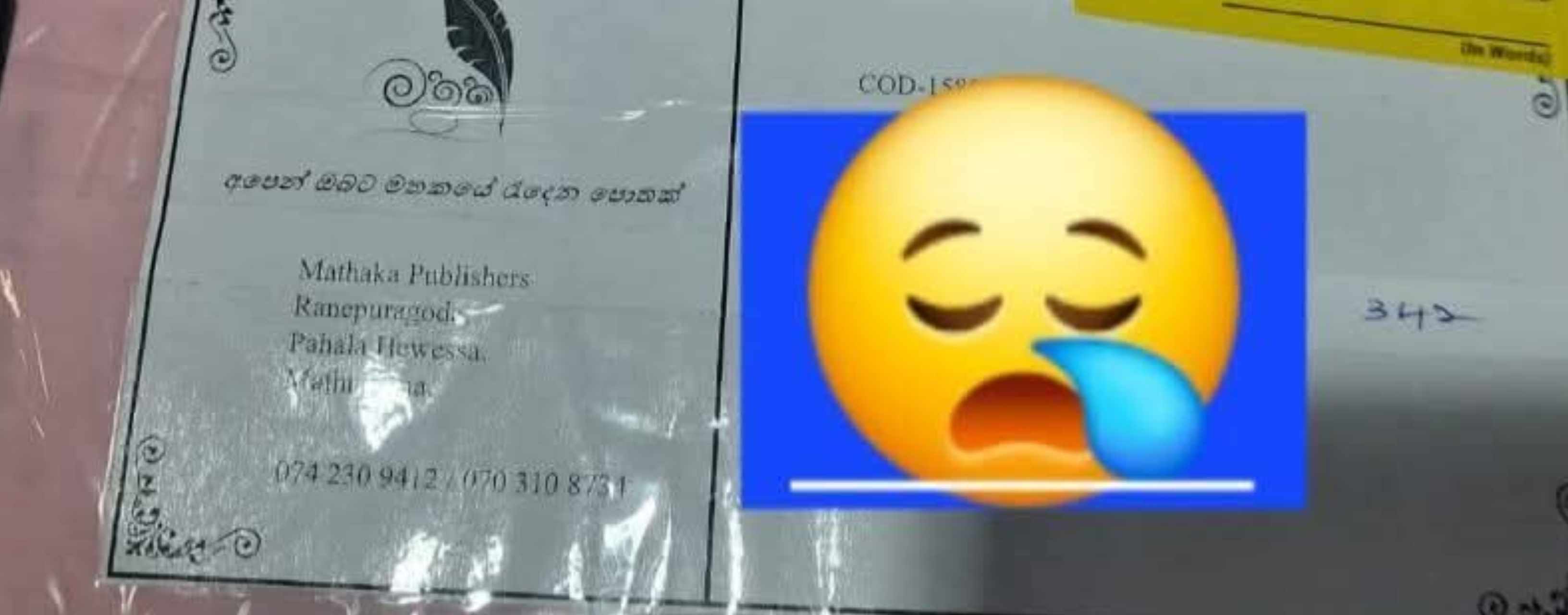 “හරි..එහෙනම් රිටන් ගහන්න..” මම පරාජිත හැගීමෙන් ඔහුට කියව්වා.. යළි කිසිදා ඇගේ අතට නොලැබෙන පාර්සලයක්.. හදවත් මොහොතකට නතර කළ ඒ කතාව මෙන්න