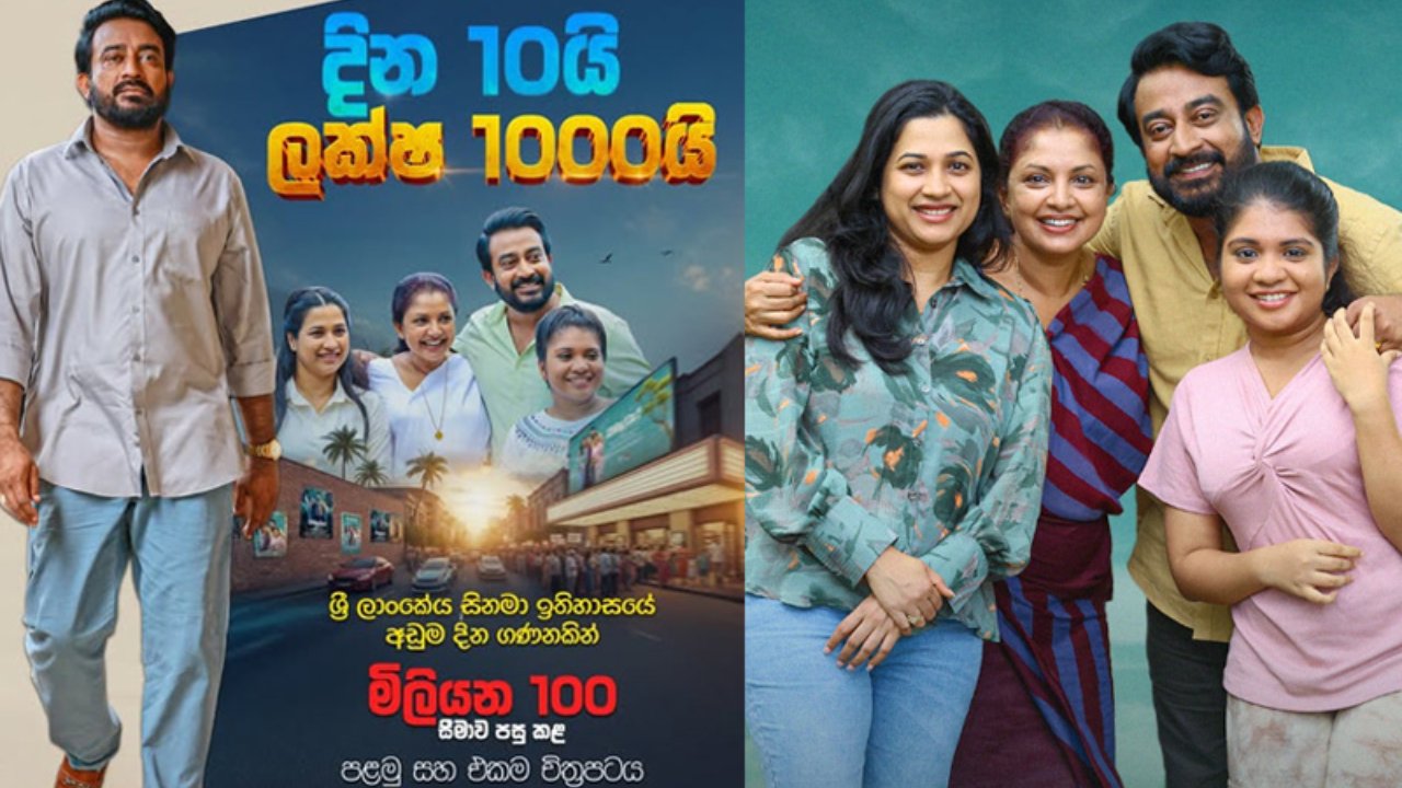 ලාංකේය සිනමා වාර්තා අලුත් කරමින්, ‘ධර්මයුද්ධය 2’ රජ ගමනේ