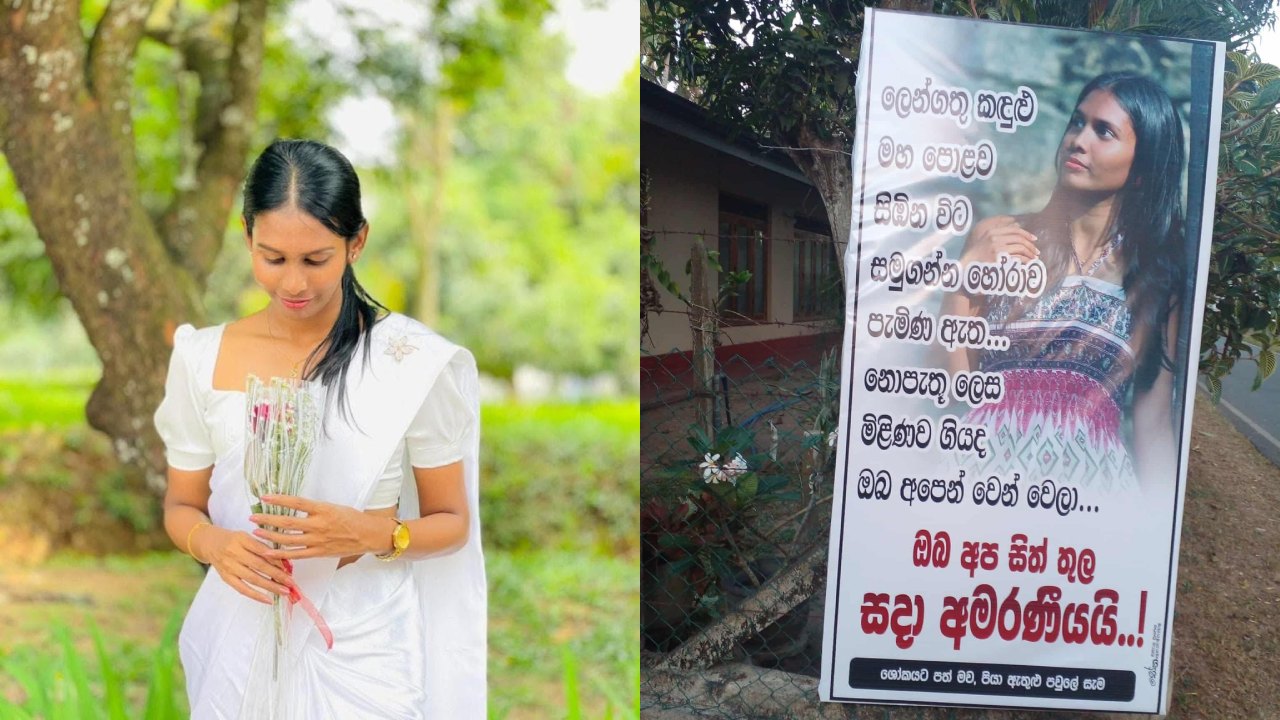 මතකය පමණක් ඉතුරු කරමින් සමුගෙන ගිය මධාරා ගැන සබරගමු සරසවි සිසුන් මුහුණුපොතට සංවේදී සටහනක් එක්කරයි