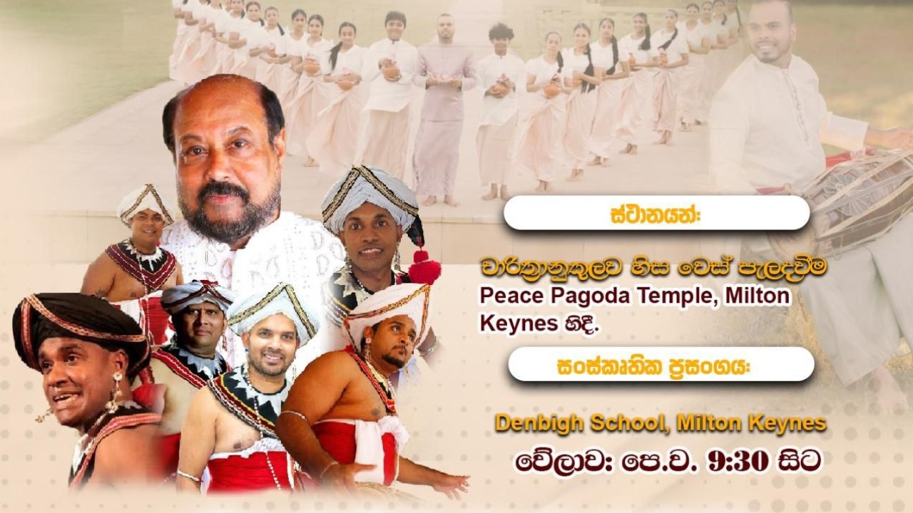 යුරෝපයේ දැවැන්තම ශ්‍රී ලාංකේය කලඑළි මංගල්‍යය 28 වනදා