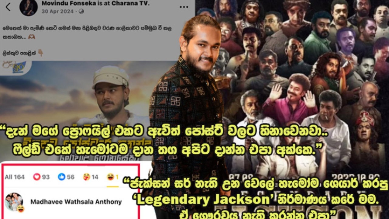 තරුණ පෝස්ටර් නිර්මාණ ශිල්පියාගෙන් මාධවී – කසුන් යුවළට දෝස්මුරයක්