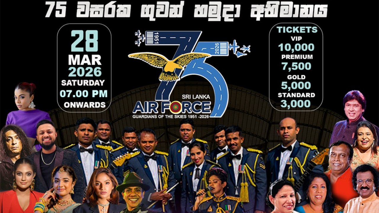 ගුවන් හමුදා 75 සංවත්සරයට සමගාමීව සංගීත ප්‍රසංගයක්