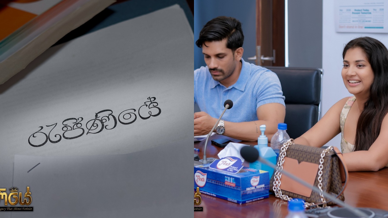 නිළි රැජිනගේ ජීවිත කතාව රිදී තිරයට , මේ දවස්වල රටම කතාවෙන “රැජිනියේ” සිනමාපටය