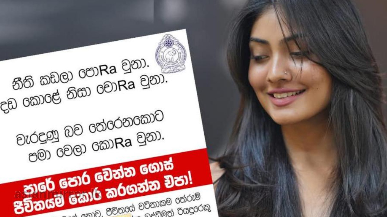 රැප් එකක් නිසා ජනප්‍රිය වූ මියෝනා පොලිස් පෝස්ටුවට