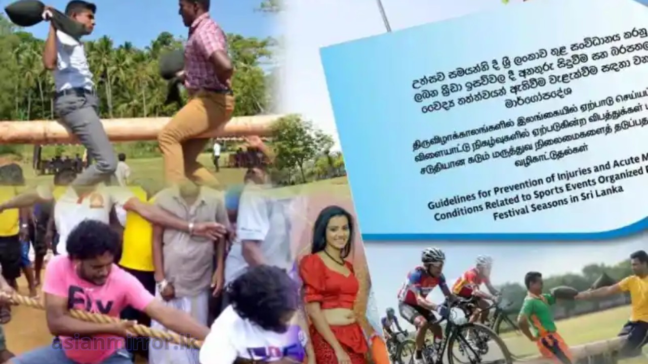 අවුරුදු සමයේ ක්‍රීඩා සඳහා සෞඛ්‍ය මාර්ගෝපදේශ