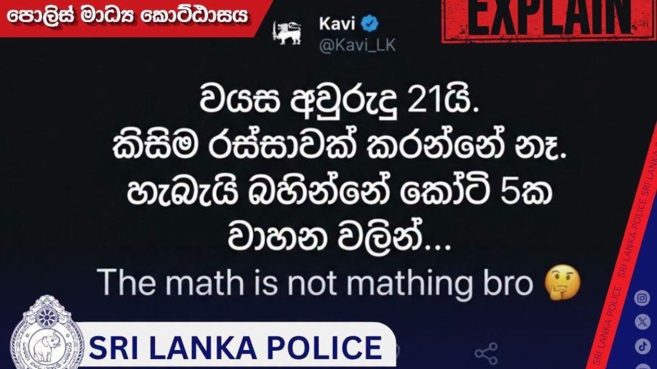 නීත්‍යානුකූලව හම්බකරපු අයට කිසිම බාධාවක් නෑ – සමාජ මාධ්‍යයේ යන අසත්‍ය ප්‍රචාර ගැන පොලිසියෙන් නිවේදනයක්
