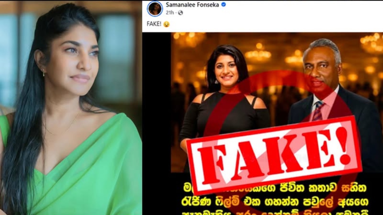 මාලිනියගේ ෆිල්ම් එක හදන්න, පවුලේ අයගෙ අනුමැතිය අරන් දෙන්නම් කියලා සමනලී සල්ලි ඉල්ලුවාද? – සමාජ මාධ්‍යයේ හුවමාරු වන කතාවලට සමනලී උත්තර දෙයි