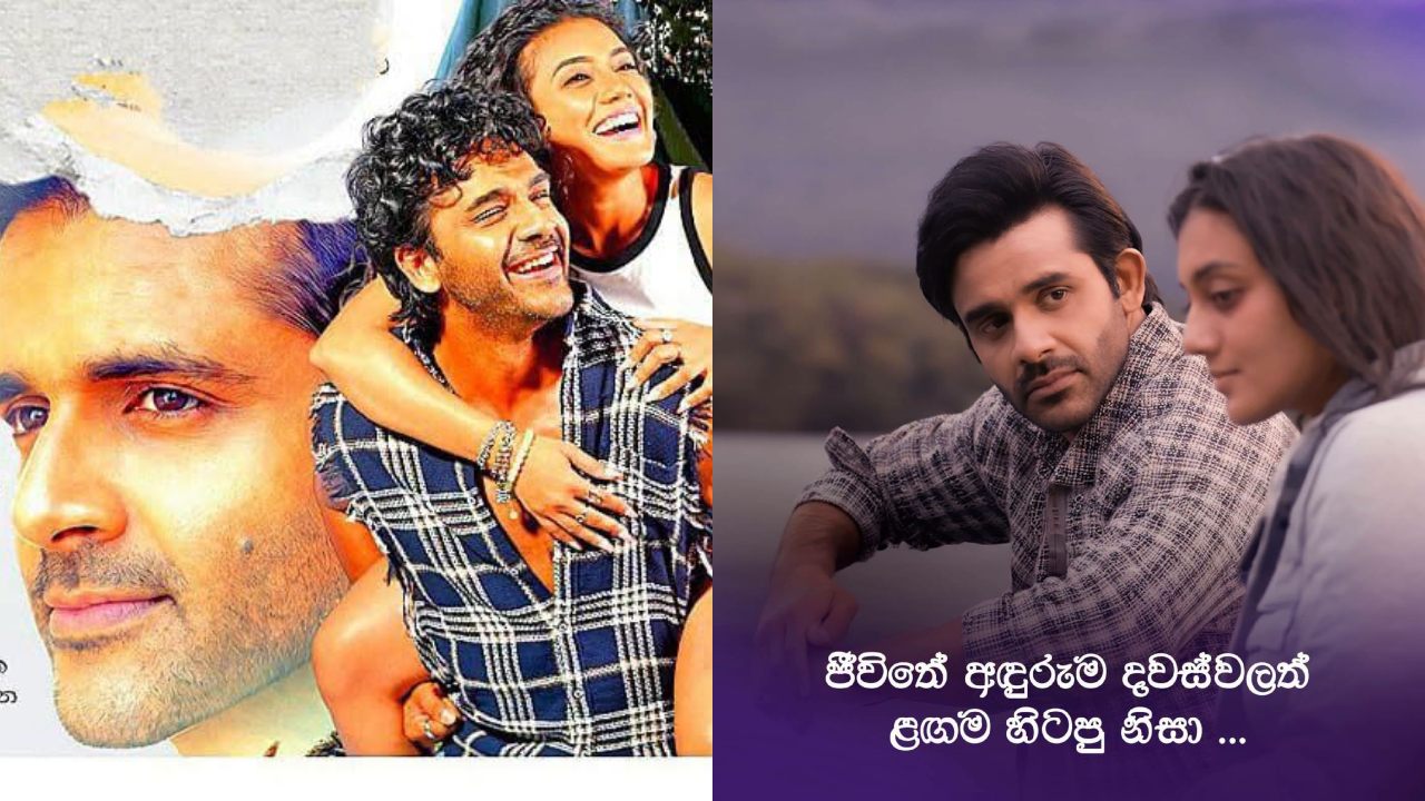 දිනක්‍ෂි අතහැර ශනුද්‍රි සමග අලුත් ගමනක් ඇරඹු සාරංග දිසාසේකර