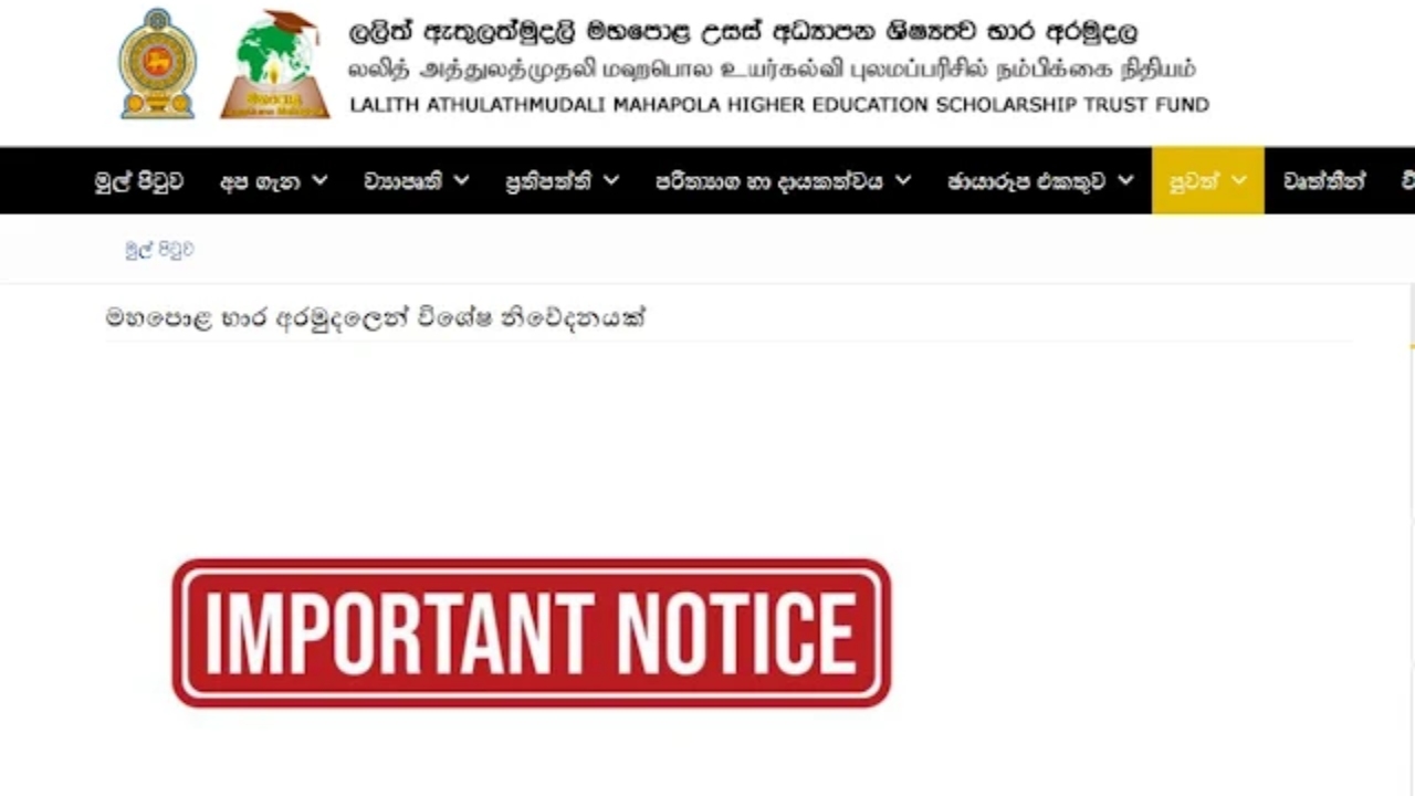 චෝදනා මැද මහපොල බෙදන අරලියගහ මැදුරේ උත්සවය කල් දමයි..