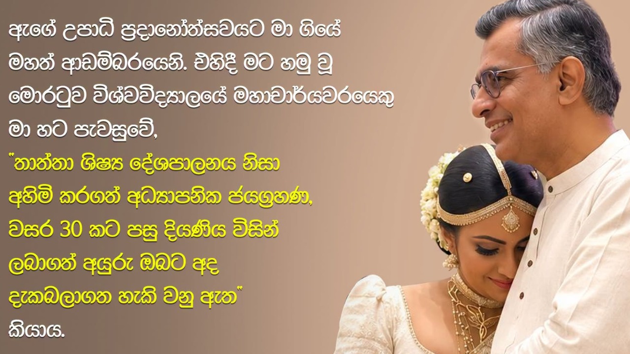 “තාත්තා ශිෂ්‍ය දේශපාලනය නිසා අහිමි කරගත් අධ්‍යාපනික ජයග්‍රහණ වසර 30 කට පසු දියණිය විසින් ලබාගත්තා ” – චම්පික තැබූ ආඩම්බරකාර සටහන