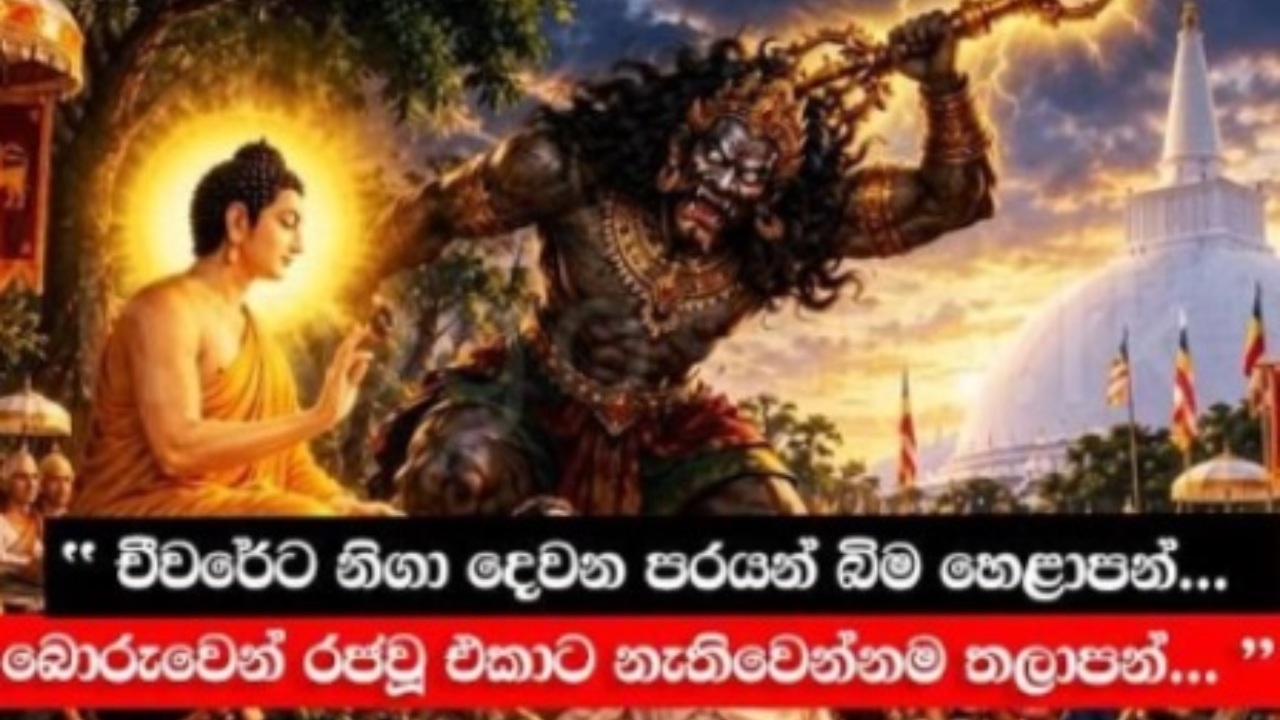 ආණ්ඩුව වස්කවියෙන් පරල වෙයි… රචකයා සොයා විමර්ශන….!