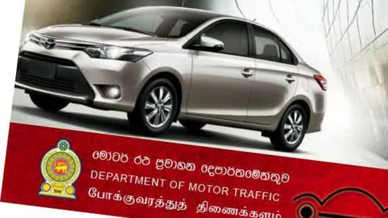 වාහන ලියාපදිංචිය ඉහලට..