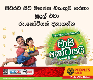 ඒෂියන් මිරර් දැන්වීම්