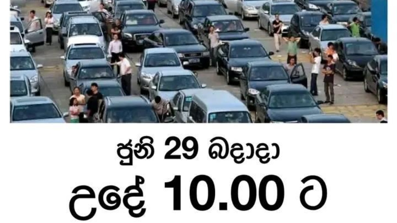 හෙට පැවැත්වෙන අමුතු විරෝධය ගැන ඇමරිකානු තානාපති කාර්යාලයෙන් නිවේදනයක්