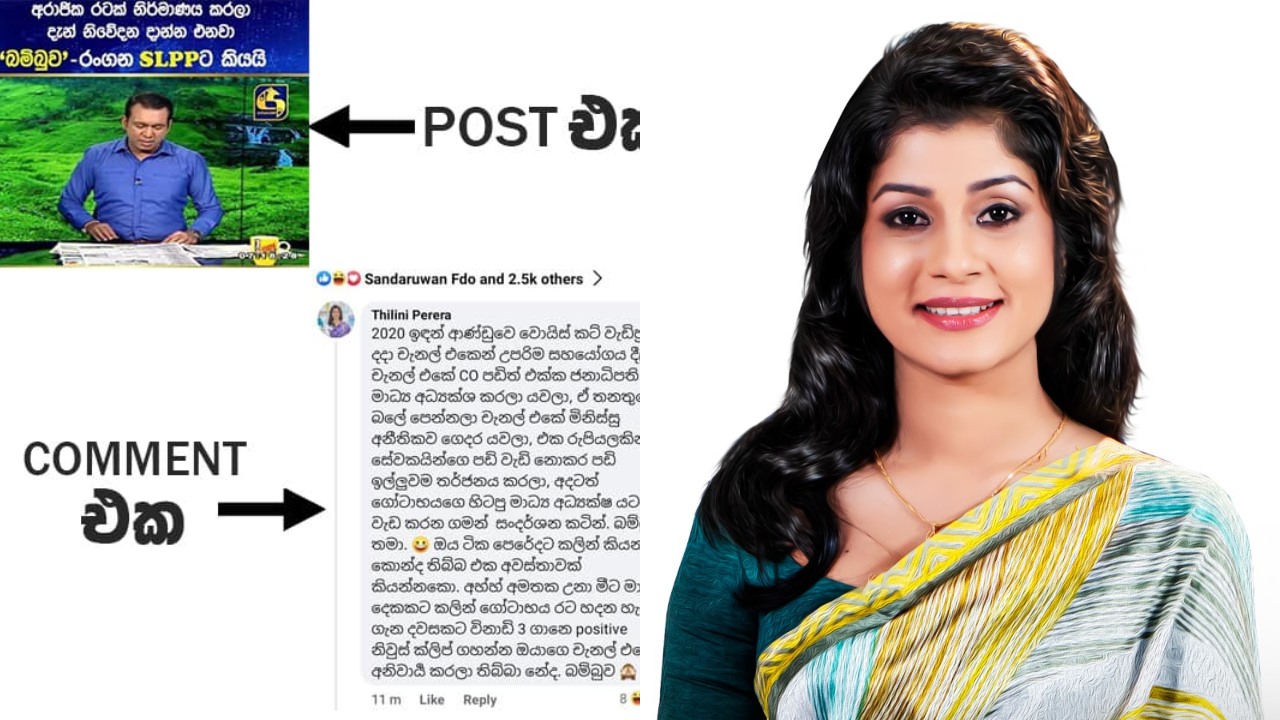 රංගනට රිදෙන්නම තිලිණි පෙරේරා කියූ කතාව