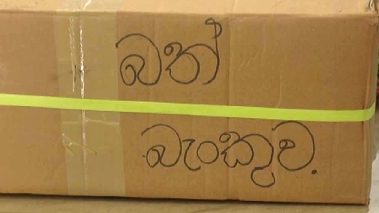 දරුවන්ගේ කුස පුරවන ගුරුවරුන්ගේ ”බත් බැංකුව”