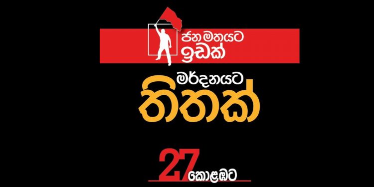 අරගලකරුවක් යළි නැගිටියි! ආණ්ඩුව යන තෙක් විරෝධතා රැල්ලක්